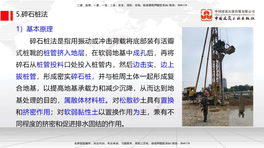 08节1.10港口与航道工程软土地基处理应力混凝土（2）-1.11管涌和流沙的防治方法（01.08）_2026年一级建造师_2026年一建港航_2026年一建港航SVIP_02-基础精讲✿高端面授✿深度强化_讲义