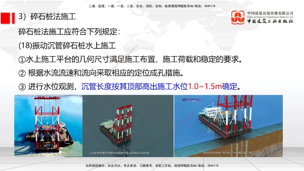 08节1.10港口与航道工程软土地基处理应力混凝土（2）-1.11管涌和流沙的防治方法（01.08）_2026年一级建造师_2026年一建港航_2026年一建港航SVIP_02-基础精讲✿高端面授✿深度强化_讲义