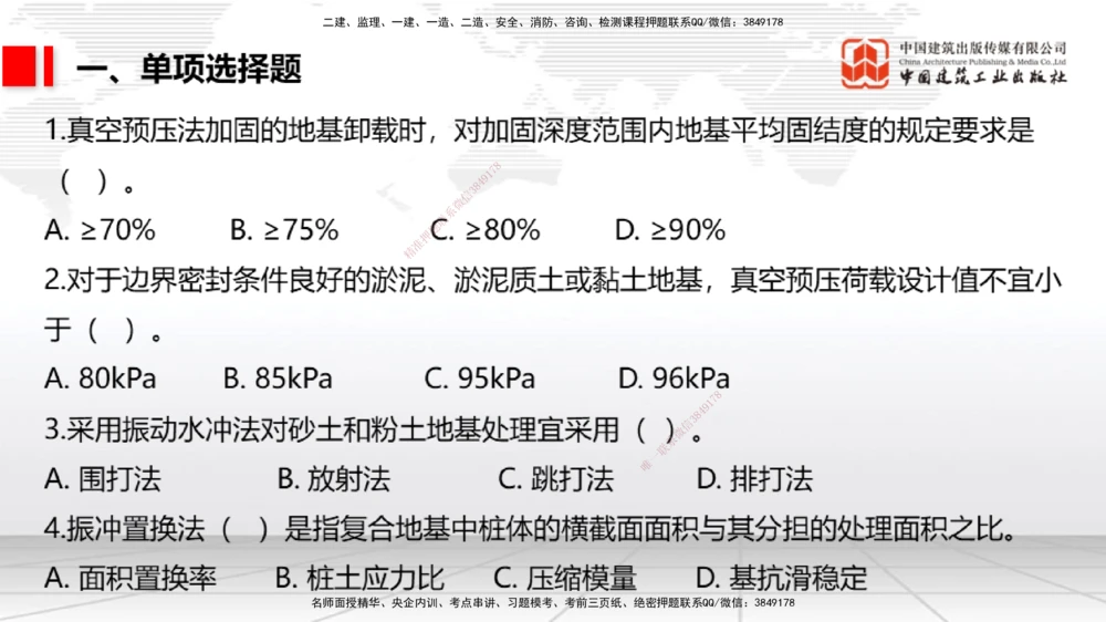 08节1.10港口与航道工程软土地基处理应力混凝土（2）-1.11管涌和流沙的防治方法（01.08）_2026年一级建造师_2026年一建港航_2026年一建港航SVIP_02-基础精讲✿高端面授✿深度强化_讲义