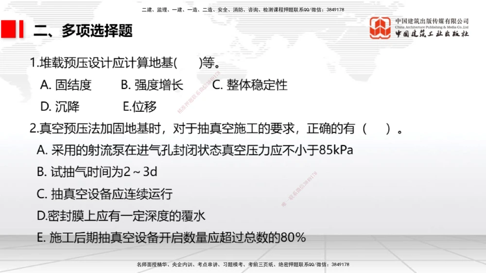 08节1.10港口与航道工程软土地基处理应力混凝土（2）-1.11管涌和流沙的防治方法（01.08）_2026年一级建造师_2026年一建港航_2026年一建港航SVIP_02-基础精讲✿高端面授✿深度强化_讲义