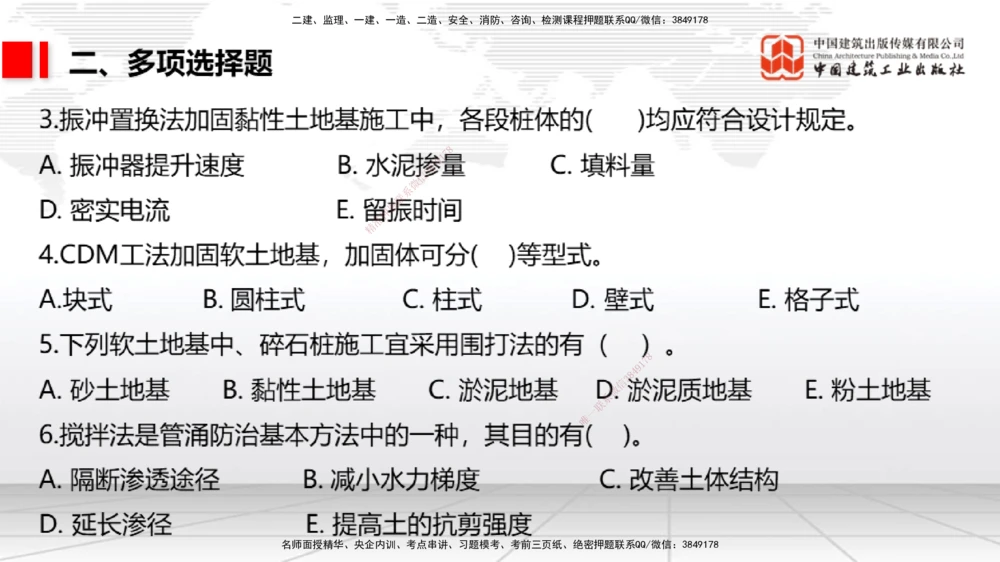 08节1.10港口与航道工程软土地基处理应力混凝土（2）-1.11管涌和流沙的防治方法（01.08）_2026年一级建造师_2026年一建港航_2026年一建港航SVIP_02-基础精讲✿高端面授✿深度强化_讲义