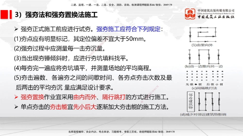 08节1.10港口与航道工程软土地基处理应力混凝土（2）-1.11管涌和流沙的防治方法（01.08）_2026年一级建造师_2026年一建港航_2026年一建港航SVIP_02-基础精讲✿高端面授✿深度强化_讲义