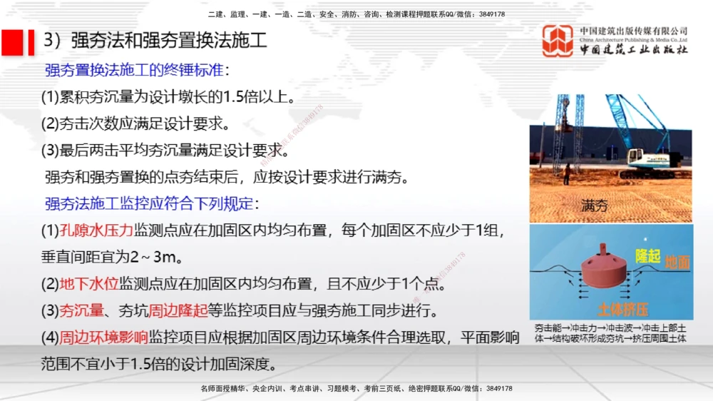 08节1.10港口与航道工程软土地基处理应力混凝土（2）-1.11管涌和流沙的防治方法（01.08）_2026年一级建造师_2026年一建港航_2026年一建港航SVIP_02-基础精讲✿高端面授✿深度强化_讲义