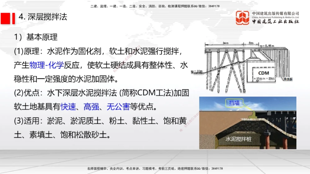 08节1.10港口与航道工程软土地基处理应力混凝土（2）-1.11管涌和流沙的防治方法（01.08）_2026年一级建造师_2026年一建港航_2026年一建港航SVIP_02-基础精讲✿高端面授✿深度强化_讲义