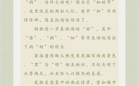 看画猜诗以拟人的手法描绘出春夜雨景_中小学精品资料(高清可打印)_古诗词大全集281份高清资料整理版