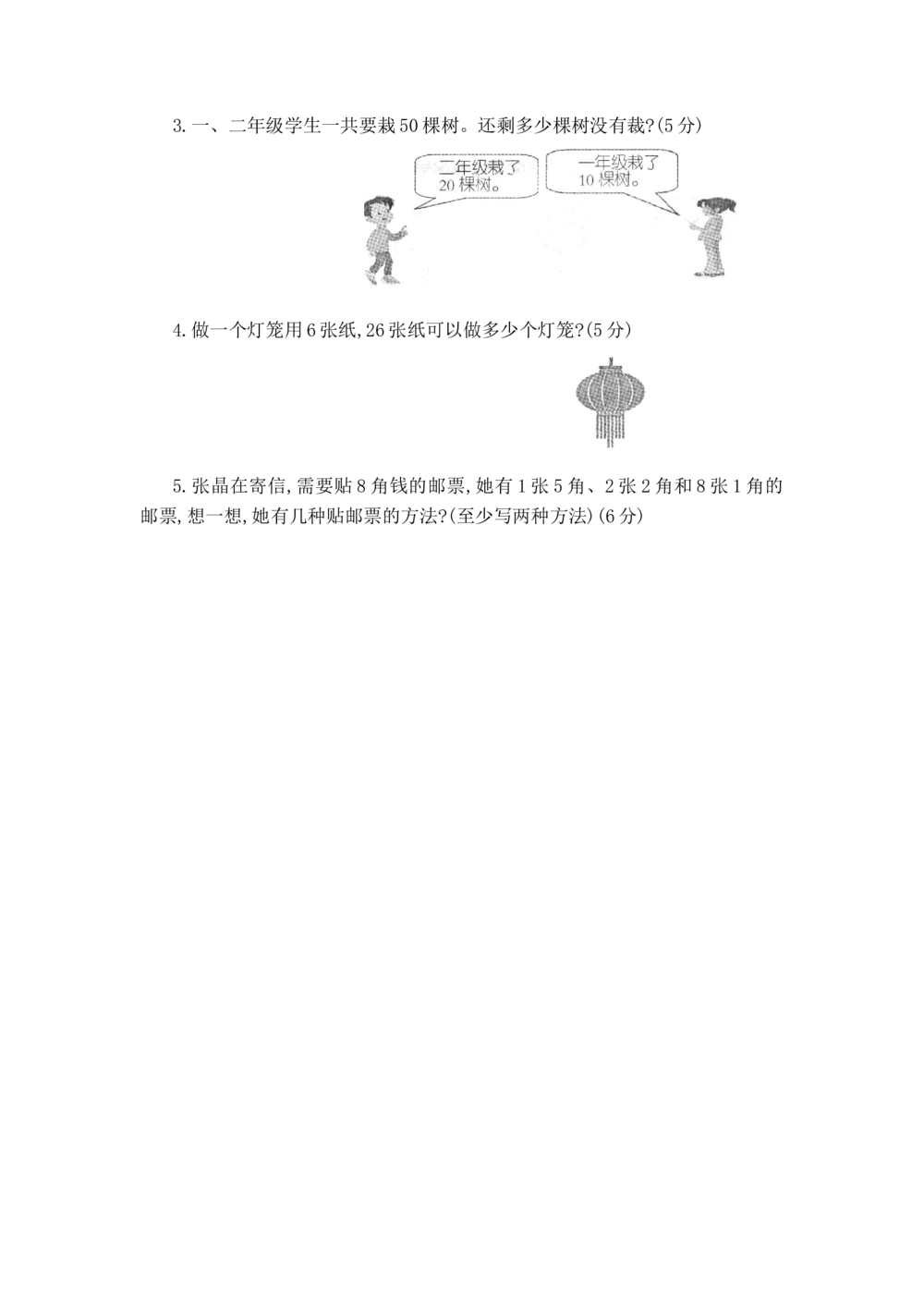 河北省沧州市2017-2018学年第二学期一年级数学期末测试卷_小学试卷大合集_一年级数学下册（单元期中期末试卷）_人教版一年级数学下册单元期中期末测试卷_期末测试卷