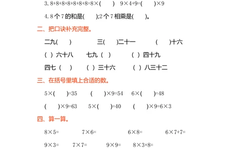 第六单元测试卷（一）_小学试卷大合集_二年级数学上册（单元期中期末试卷）_人教版二年级数学上册单元期中期末测试卷_第六单元表内乘法（二）
