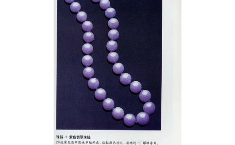 [翡翠鉴赏-珠宝玉石鉴赏珍藏版]4_X018-玉石珠宝鉴定教程最新合集_6、翡翠鉴定专题全套课程_翡翠电子书_翡翠鉴赏_51-60