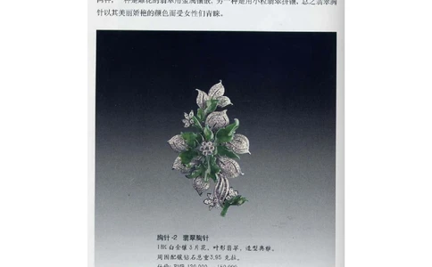 [翡翠鉴赏-珠宝玉石鉴赏珍藏版]4_X018-玉石珠宝鉴定教程最新合集_6、翡翠鉴定专题全套课程_翡翠电子书_翡翠鉴赏_51-60