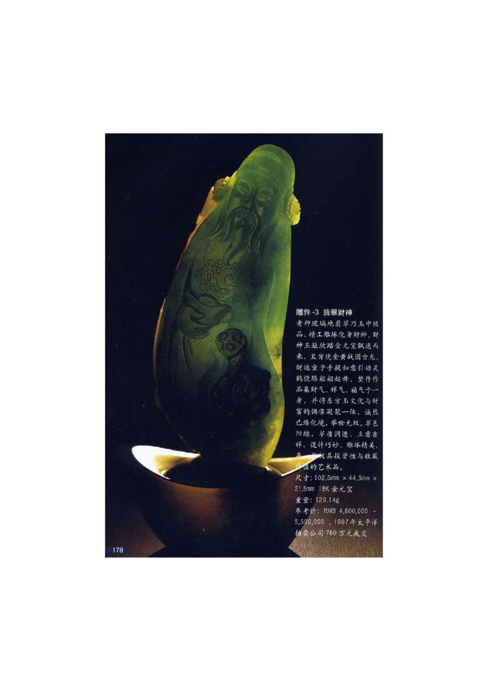 [翡翠鉴赏-珠宝玉石鉴赏珍藏版]4_X018-玉石珠宝鉴定教程最新合集_6、翡翠鉴定专题全套课程_翡翠电子书_翡翠鉴赏_51-60