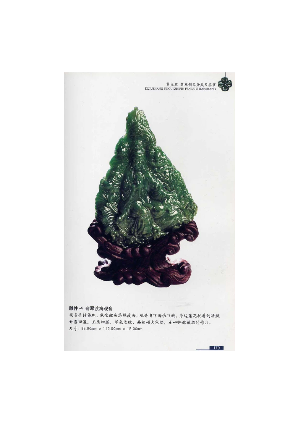 [翡翠鉴赏-珠宝玉石鉴赏珍藏版]4_X018-玉石珠宝鉴定教程最新合集_6、翡翠鉴定专题全套课程_翡翠电子书_翡翠鉴赏_51-60