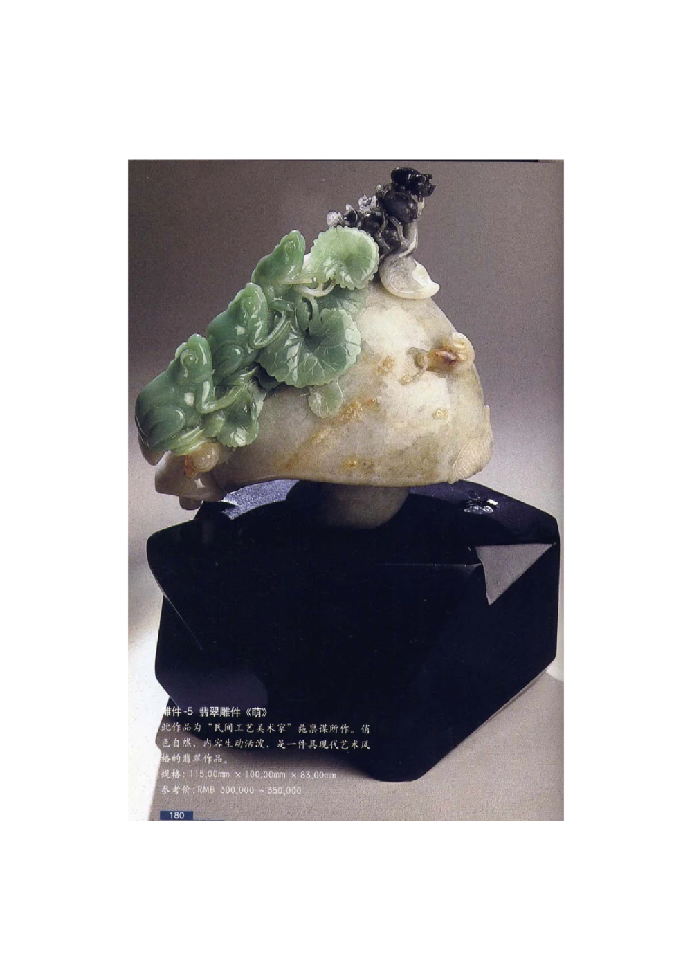 [翡翠鉴赏-珠宝玉石鉴赏珍藏版]4_X018-玉石珠宝鉴定教程最新合集_6、翡翠鉴定专题全套课程_翡翠电子书_翡翠鉴赏_51-60