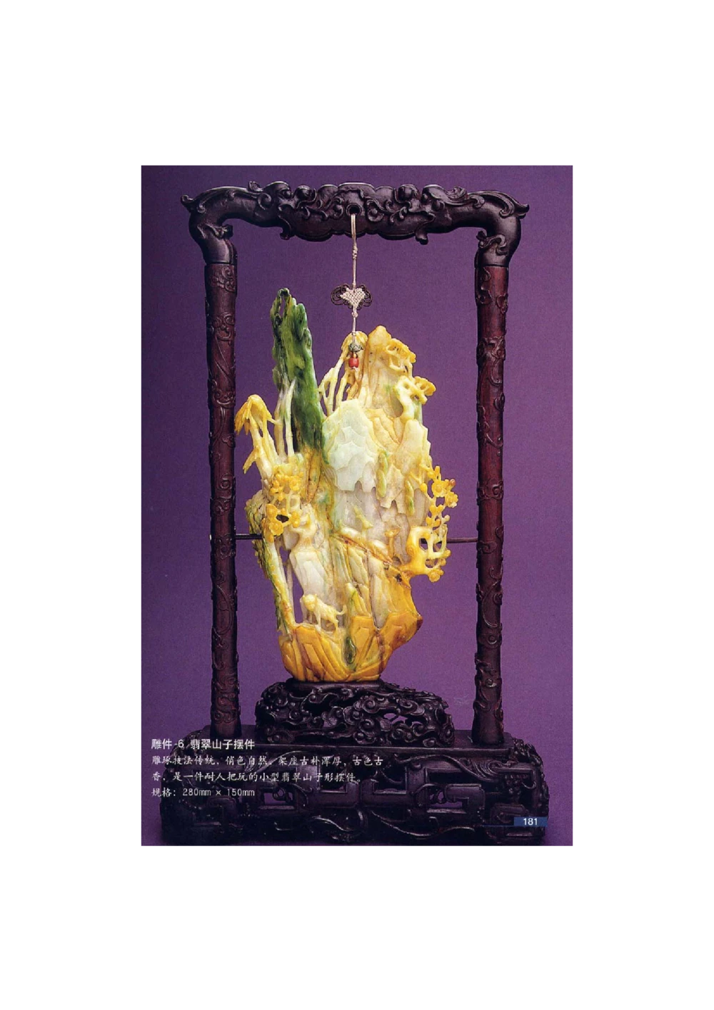 [翡翠鉴赏-珠宝玉石鉴赏珍藏版]4_X018-玉石珠宝鉴定教程最新合集_6、翡翠鉴定专题全套课程_翡翠电子书_翡翠鉴赏_51-60