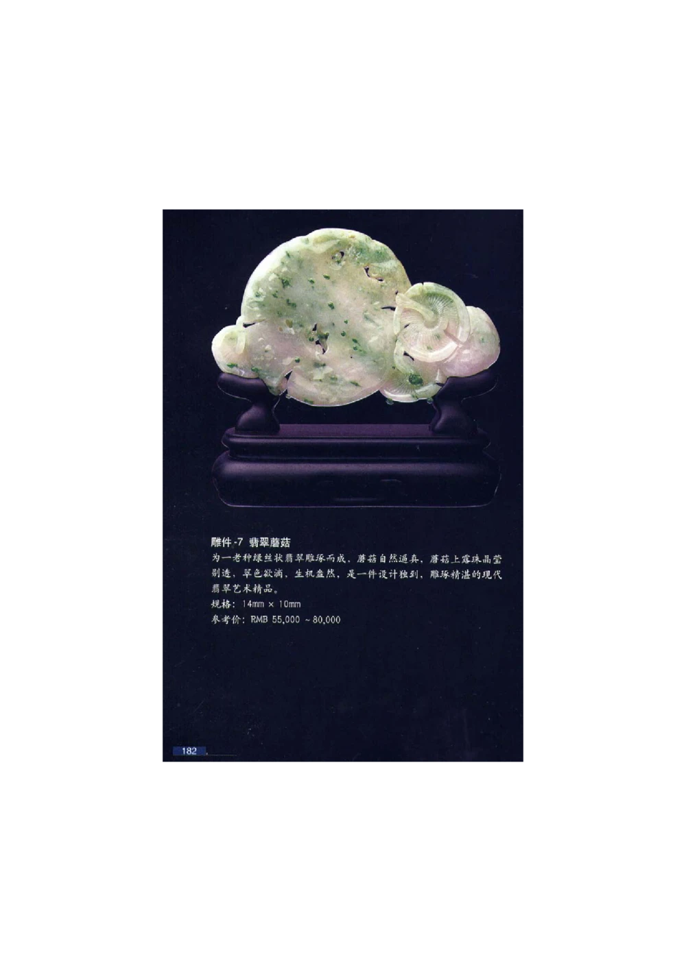 [翡翠鉴赏-珠宝玉石鉴赏珍藏版]4_X018-玉石珠宝鉴定教程最新合集_6、翡翠鉴定专题全套课程_翡翠电子书_翡翠鉴赏_51-60