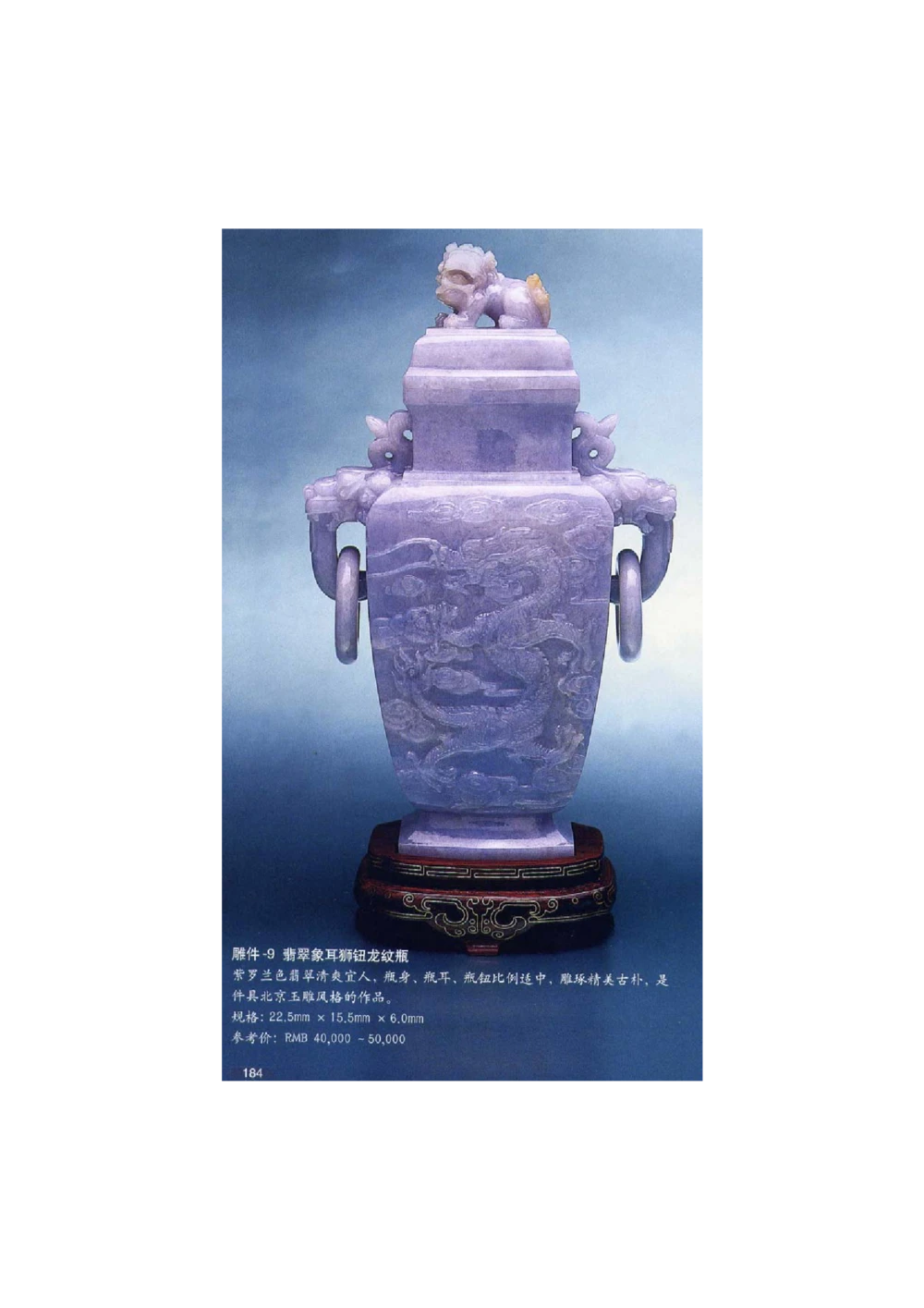 [翡翠鉴赏-珠宝玉石鉴赏珍藏版]4_X018-玉石珠宝鉴定教程最新合集_6、翡翠鉴定专题全套课程_翡翠电子书_翡翠鉴赏_51-60