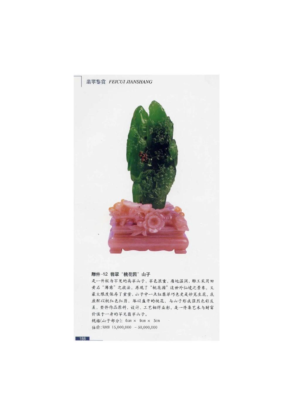 [翡翠鉴赏-珠宝玉石鉴赏珍藏版]4_X018-玉石珠宝鉴定教程最新合集_6、翡翠鉴定专题全套课程_翡翠电子书_翡翠鉴赏_51-60