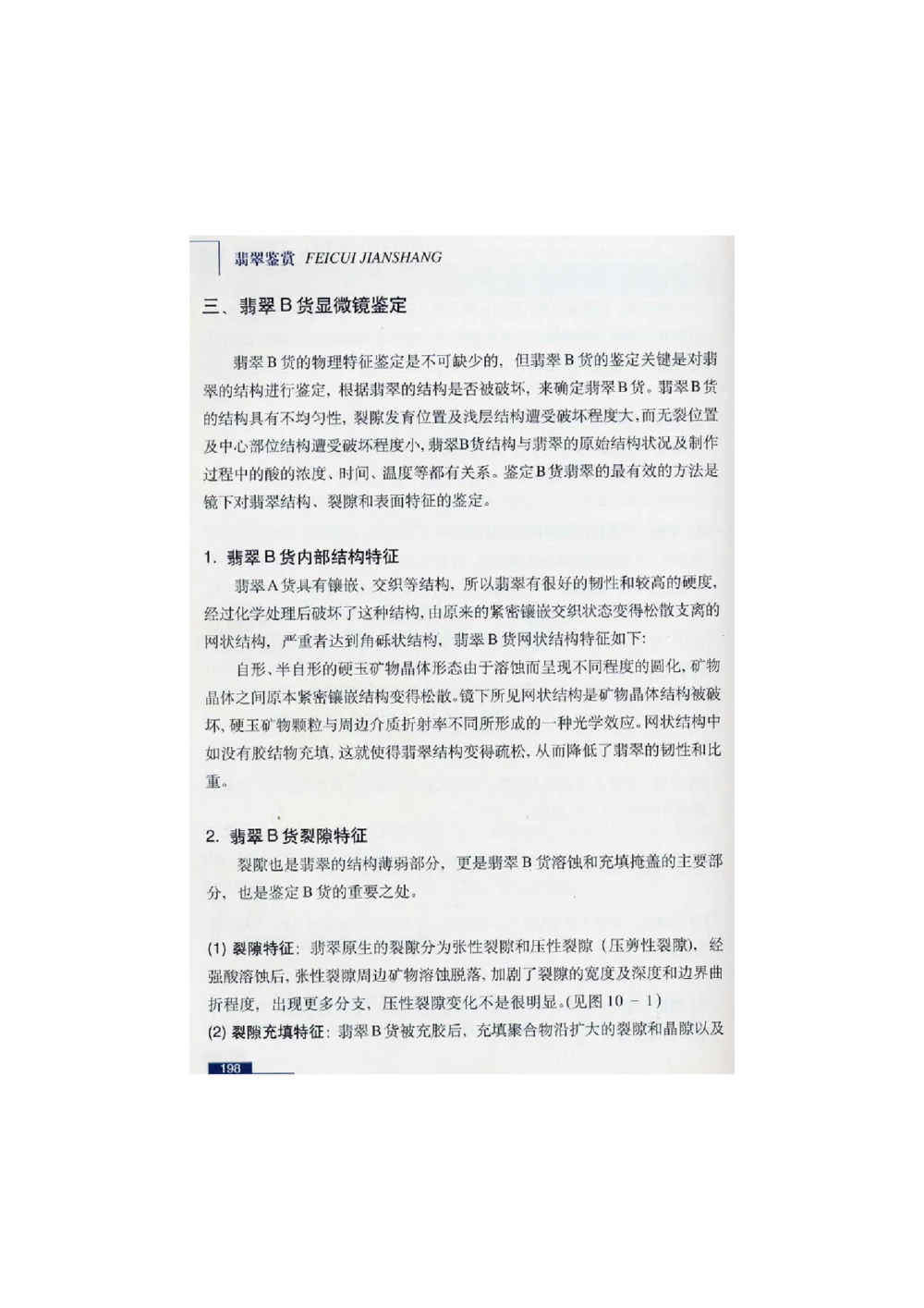 [翡翠鉴赏-珠宝玉石鉴赏珍藏版]4_X018-玉石珠宝鉴定教程最新合集_6、翡翠鉴定专题全套课程_翡翠电子书_翡翠鉴赏_51-60