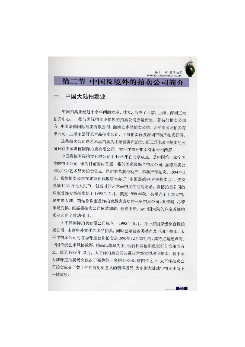 [翡翠鉴赏-珠宝玉石鉴赏珍藏版]4_X018-玉石珠宝鉴定教程最新合集_6、翡翠鉴定专题全套课程_翡翠电子书_翡翠鉴赏_51-60