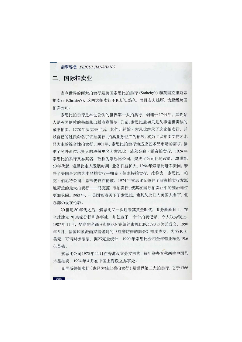 [翡翠鉴赏-珠宝玉石鉴赏珍藏版]4_X018-玉石珠宝鉴定教程最新合集_6、翡翠鉴定专题全套课程_翡翠电子书_翡翠鉴赏_51-60