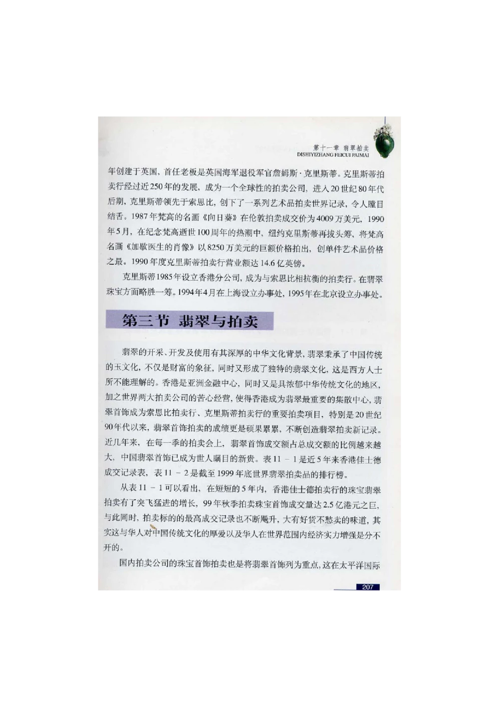 [翡翠鉴赏-珠宝玉石鉴赏珍藏版]4_X018-玉石珠宝鉴定教程最新合集_6、翡翠鉴定专题全套课程_翡翠电子书_翡翠鉴赏_51-60