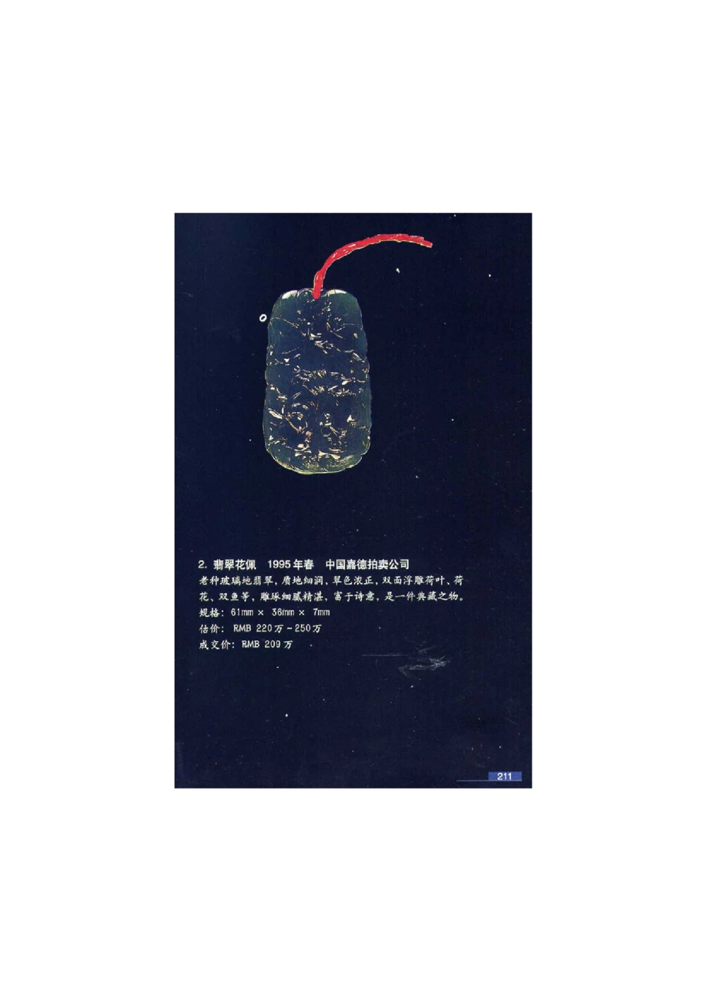 [翡翠鉴赏-珠宝玉石鉴赏珍藏版]4_X018-玉石珠宝鉴定教程最新合集_6、翡翠鉴定专题全套课程_翡翠电子书_翡翠鉴赏_51-60