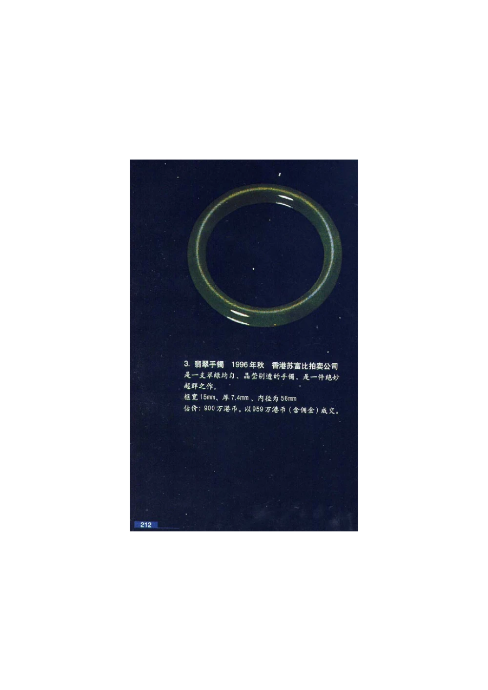 [翡翠鉴赏-珠宝玉石鉴赏珍藏版]4_X018-玉石珠宝鉴定教程最新合集_6、翡翠鉴定专题全套课程_翡翠电子书_翡翠鉴赏_51-60