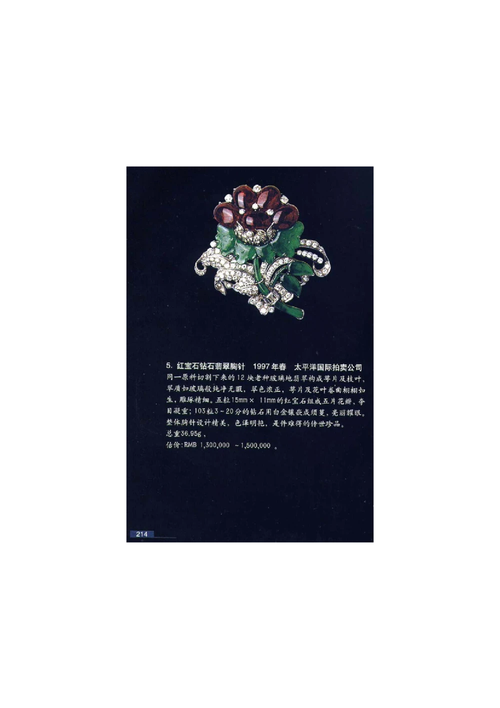 [翡翠鉴赏-珠宝玉石鉴赏珍藏版]4_X018-玉石珠宝鉴定教程最新合集_6、翡翠鉴定专题全套课程_翡翠电子书_翡翠鉴赏_51-60