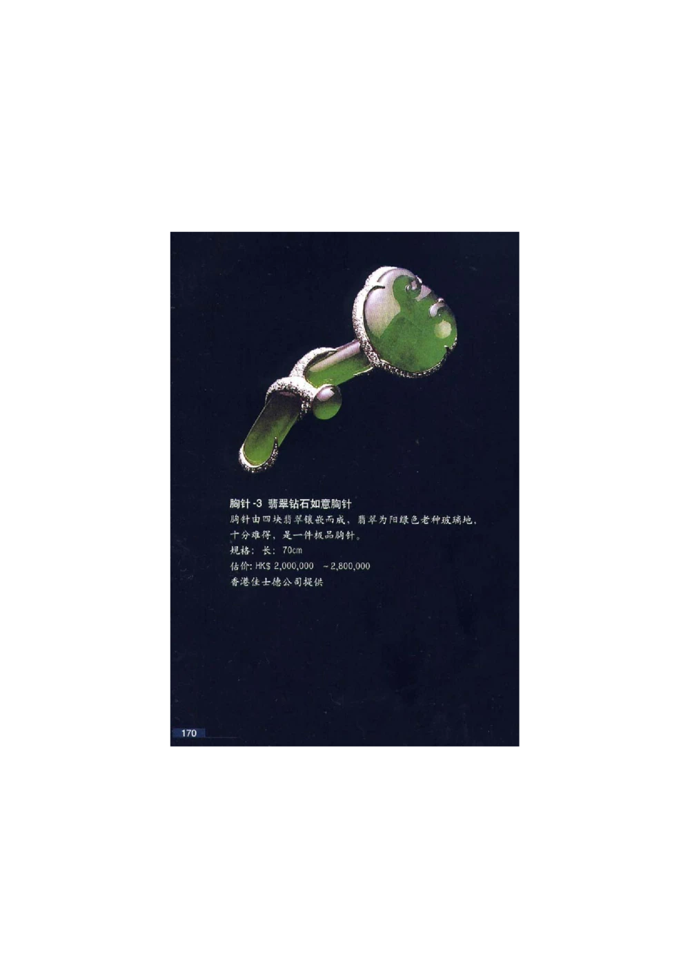 [翡翠鉴赏-珠宝玉石鉴赏珍藏版]4_X018-玉石珠宝鉴定教程最新合集_6、翡翠鉴定专题全套课程_翡翠电子书_翡翠鉴赏_51-60