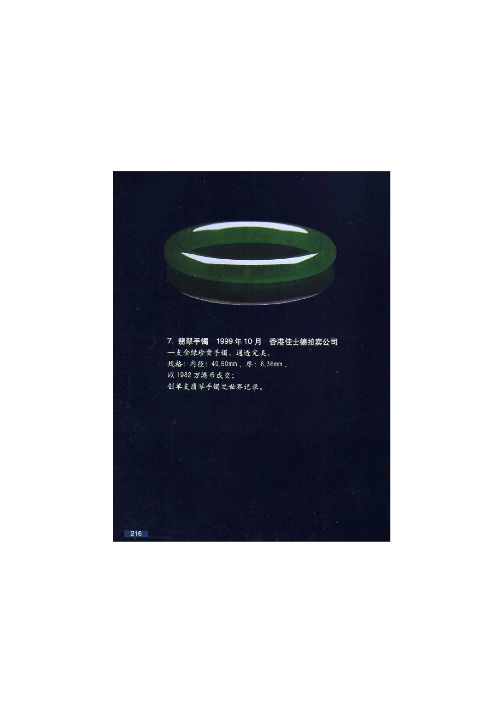 [翡翠鉴赏-珠宝玉石鉴赏珍藏版]4_X018-玉石珠宝鉴定教程最新合集_6、翡翠鉴定专题全套课程_翡翠电子书_翡翠鉴赏_51-60