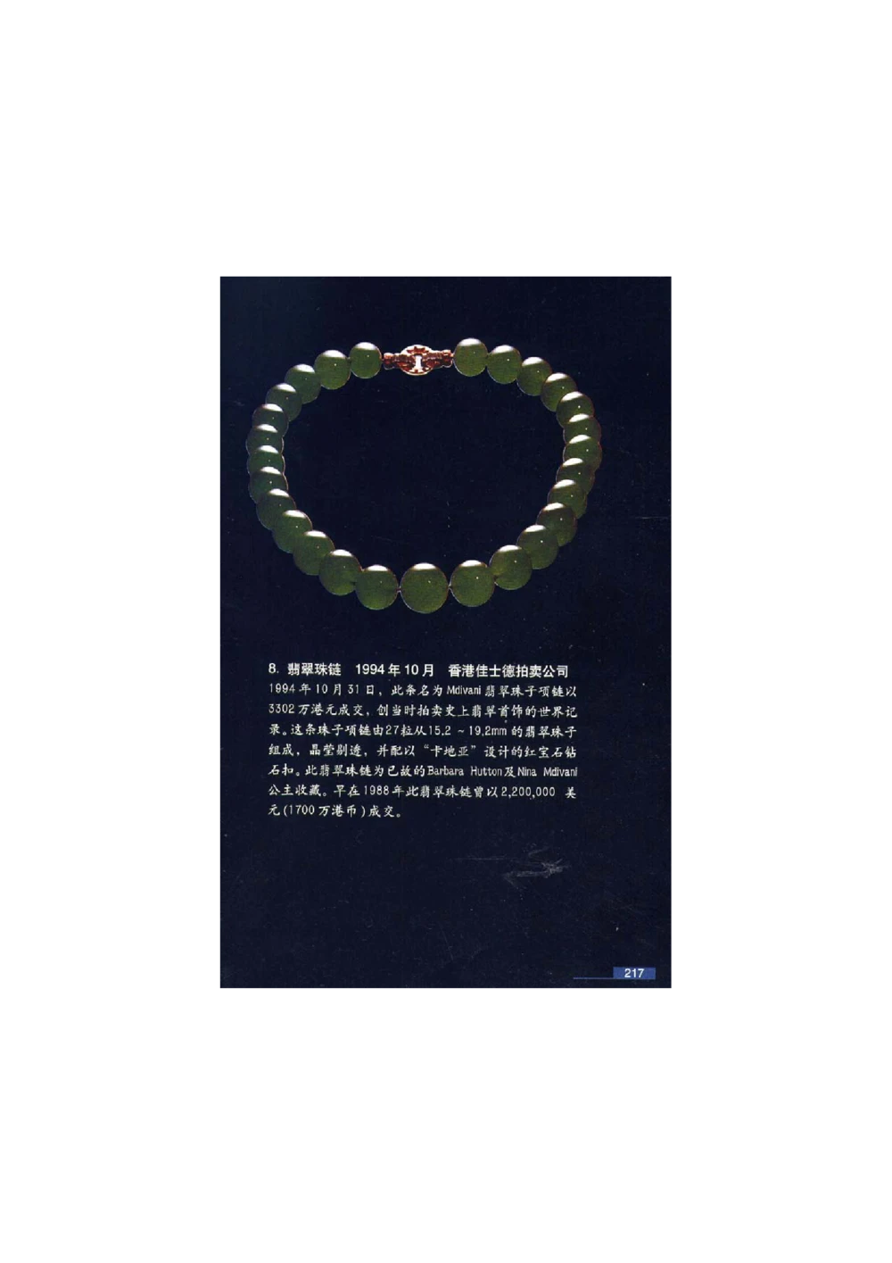 [翡翠鉴赏-珠宝玉石鉴赏珍藏版]4_X018-玉石珠宝鉴定教程最新合集_6、翡翠鉴定专题全套课程_翡翠电子书_翡翠鉴赏_51-60