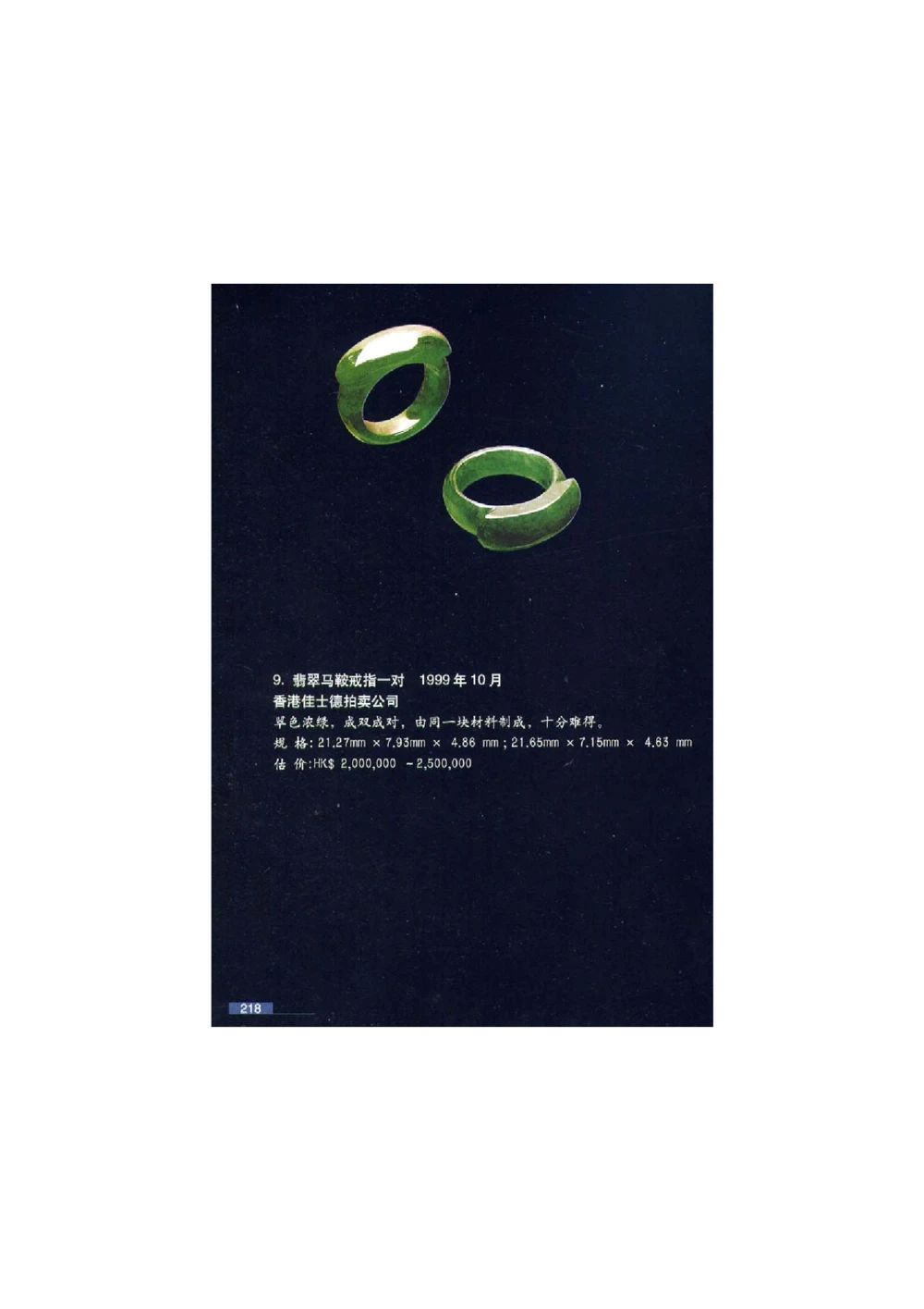 [翡翠鉴赏-珠宝玉石鉴赏珍藏版]4_X018-玉石珠宝鉴定教程最新合集_6、翡翠鉴定专题全套课程_翡翠电子书_翡翠鉴赏_51-60