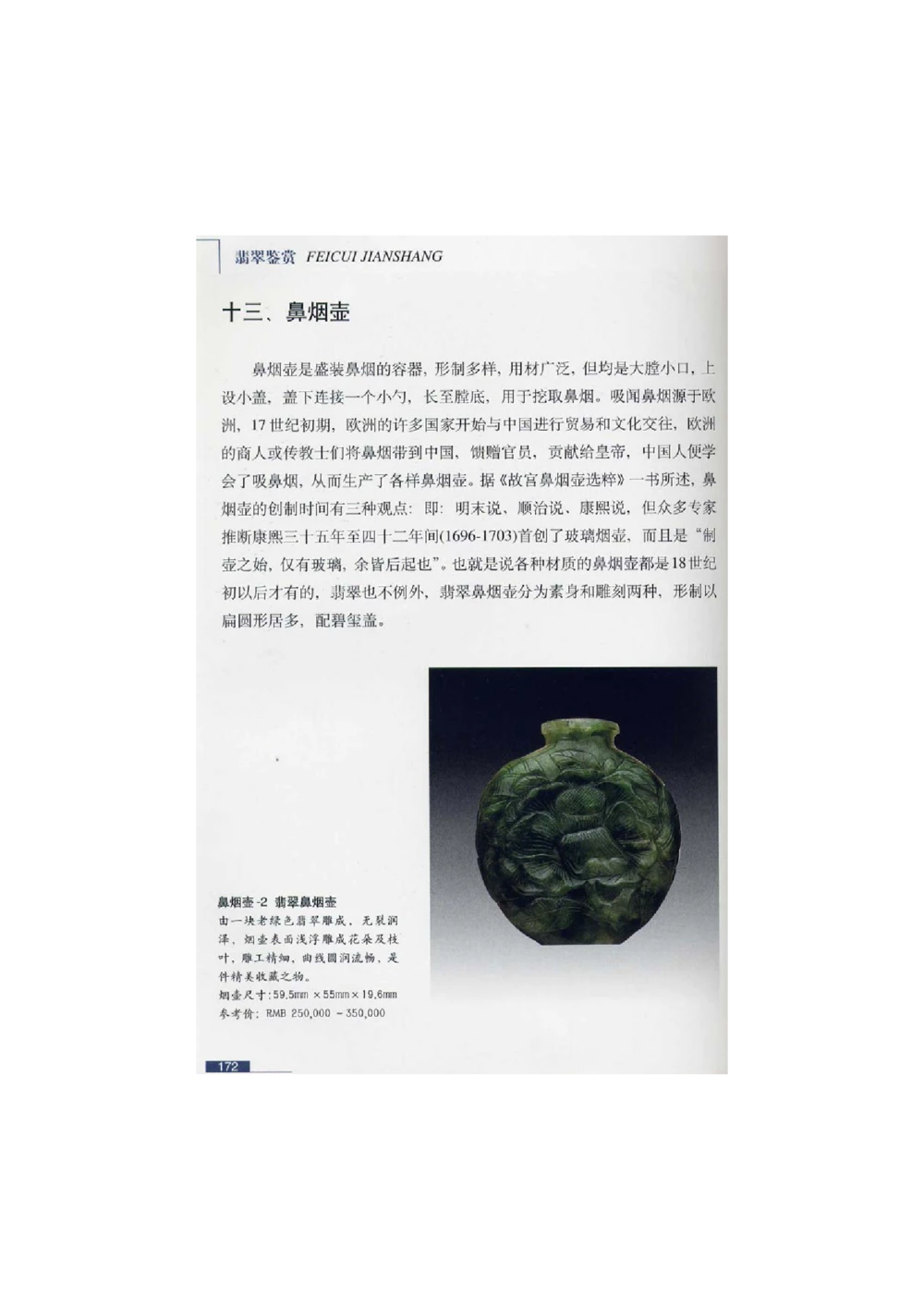 [翡翠鉴赏-珠宝玉石鉴赏珍藏版]4_X018-玉石珠宝鉴定教程最新合集_6、翡翠鉴定专题全套课程_翡翠电子书_翡翠鉴赏_51-60