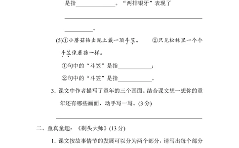 第六单元主题训练卷_小学试卷大合集_三年级语文下册（单元期中期末试卷）_三年级语文下册单元试卷+月考卷_三年级下册语文第六单元试卷