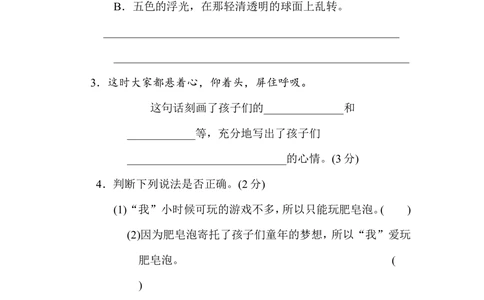 第六单元主题训练卷_小学试卷大合集_三年级语文下册（单元期中期末试卷）_三年级语文下册单元试卷+月考卷_三年级下册语文第六单元试卷