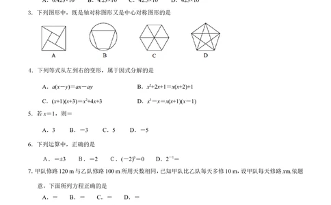 2013年河北省中考数学试题及答案_河北省历年中考真题_2.河北数学（08-25）