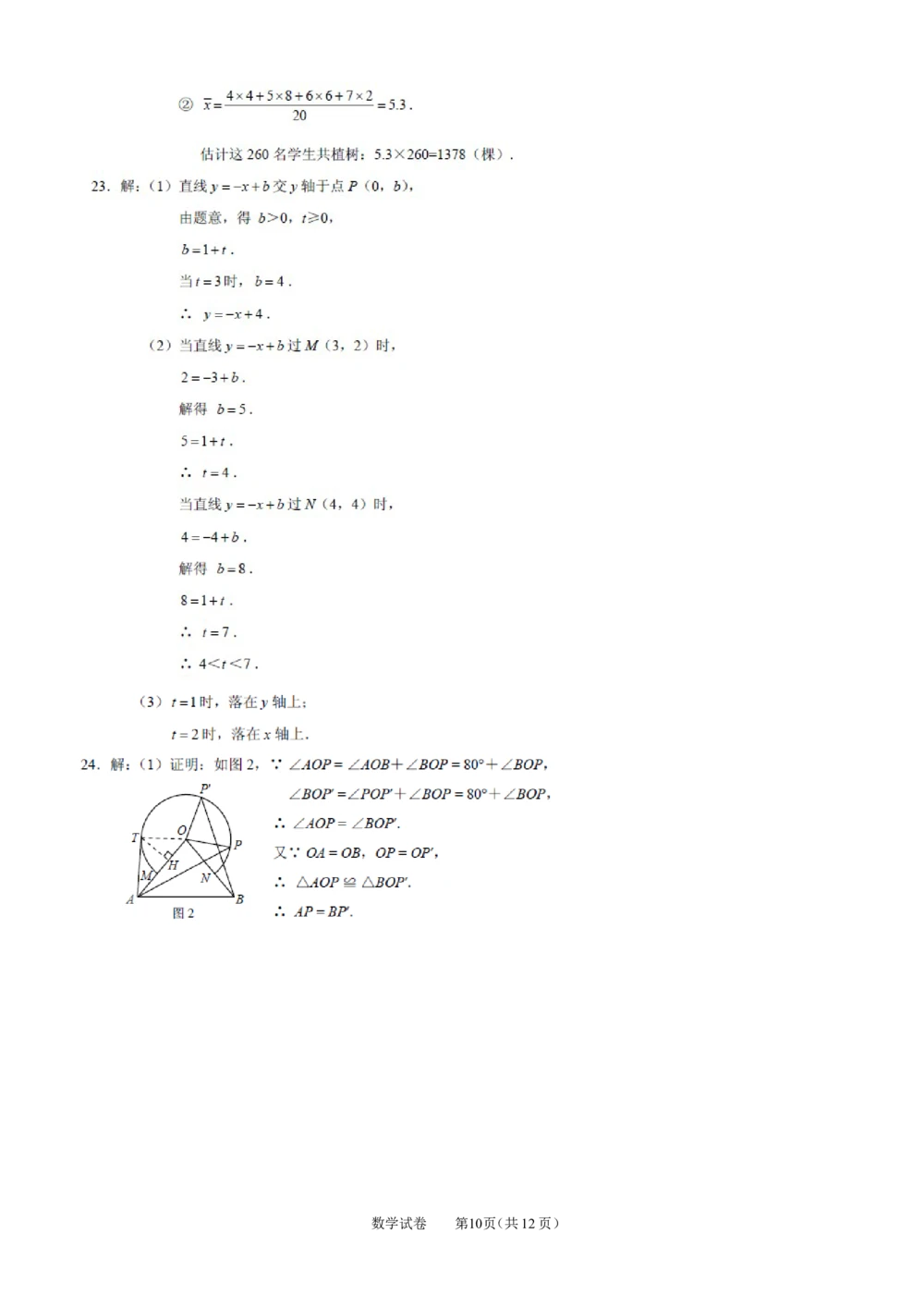 2013年河北省中考数学试题及答案_河北省历年中考真题_2.河北数学（08-25）