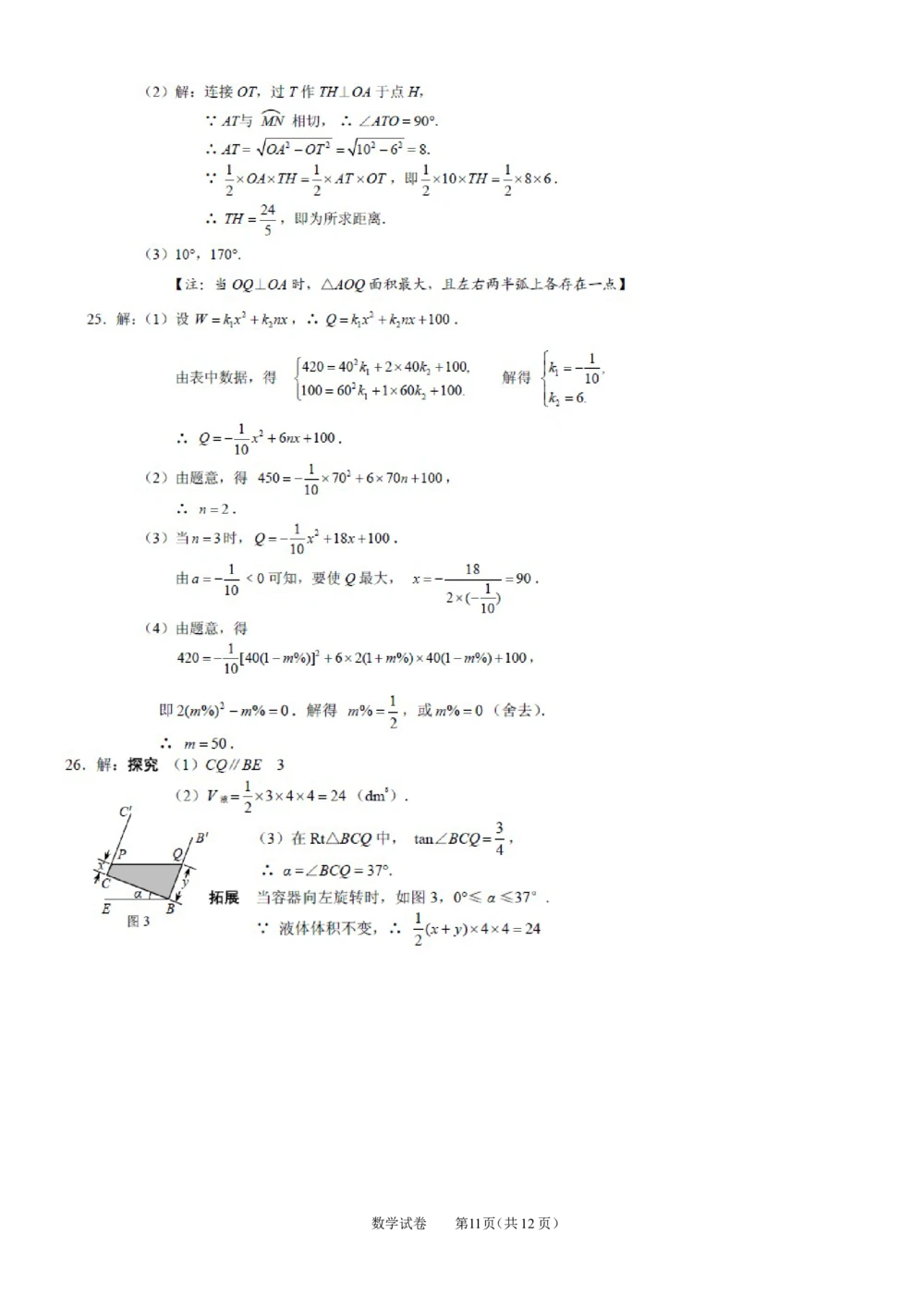 2013年河北省中考数学试题及答案_河北省历年中考真题_2.河北数学（08-25）
