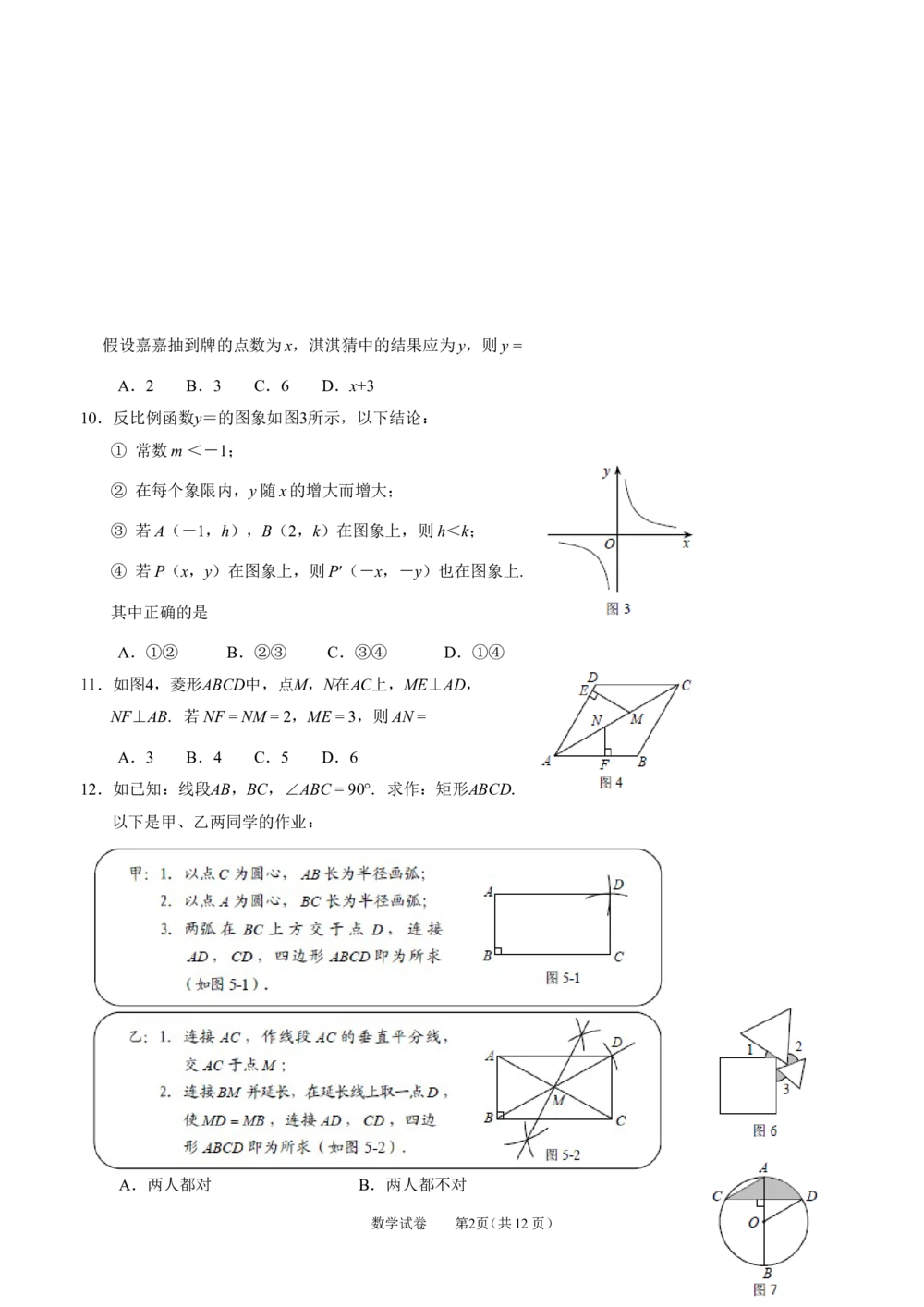 2013年河北省中考数学试题及答案_河北省历年中考真题_2.河北数学（08-25）