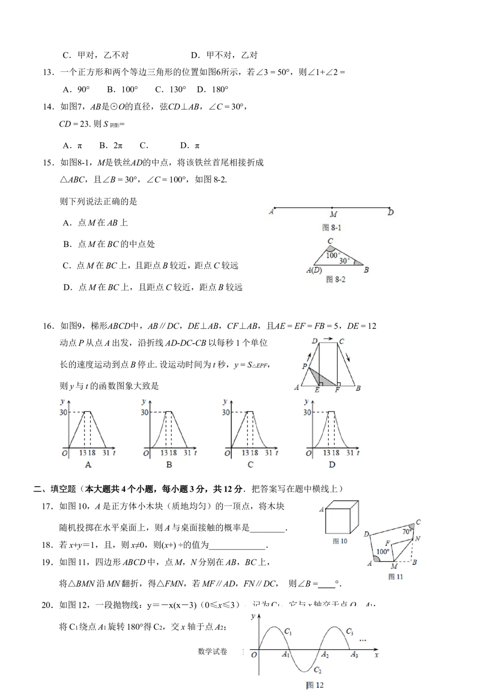 2013年河北省中考数学试题及答案_河北省历年中考真题_2.河北数学（08-25）
