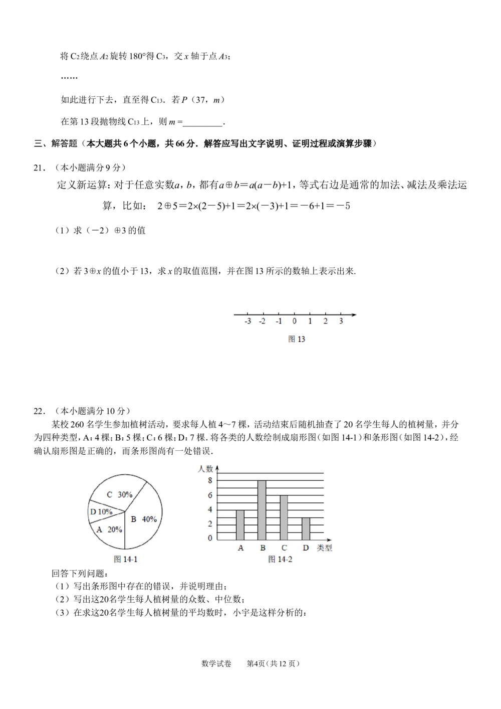 2013年河北省中考数学试题及答案_河北省历年中考真题_2.河北数学（08-25）