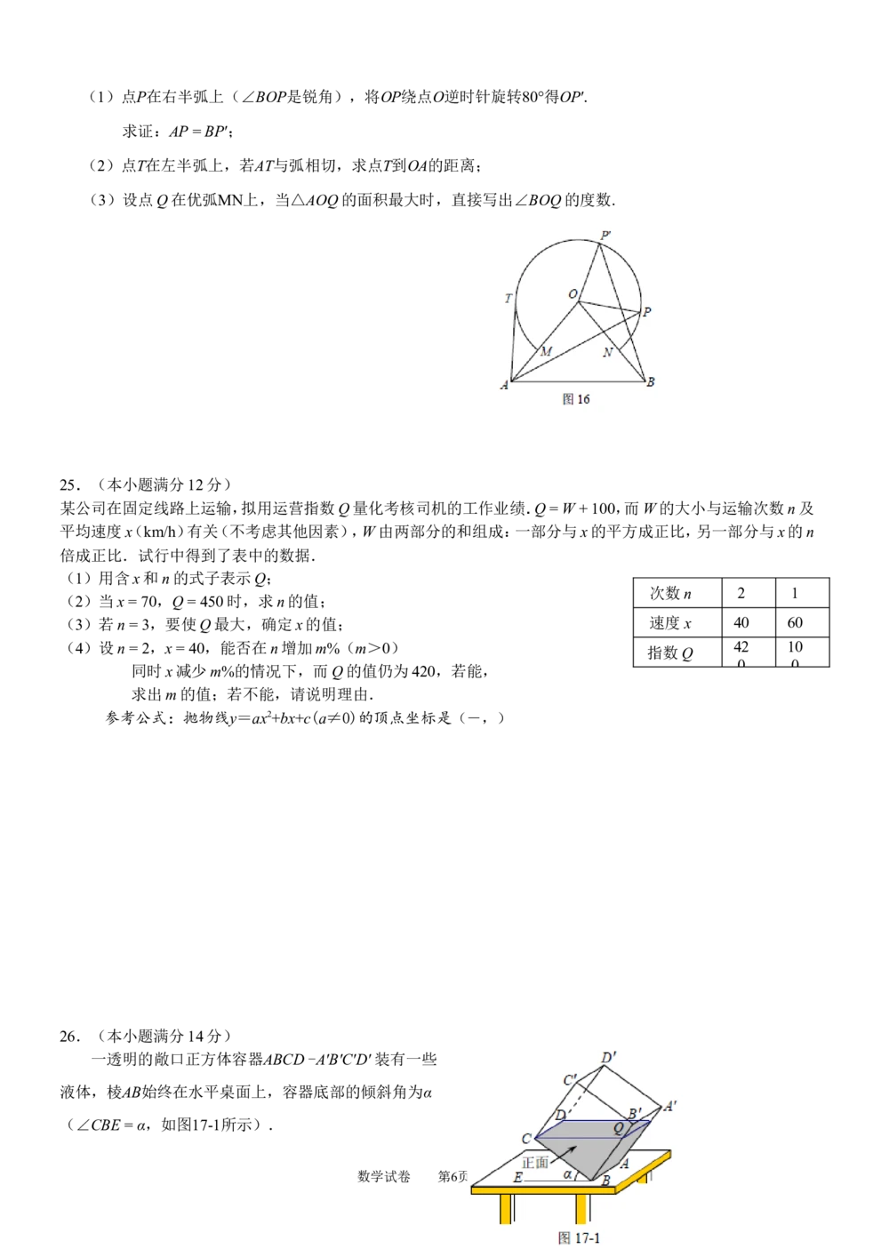 2013年河北省中考数学试题及答案_河北省历年中考真题_2.河北数学（08-25）