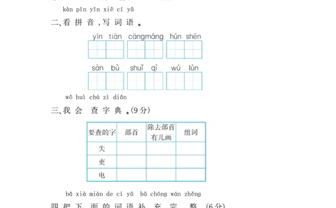第七单元提升练习_小学试卷大合集_二年级语文上册（单元期中期末试卷）