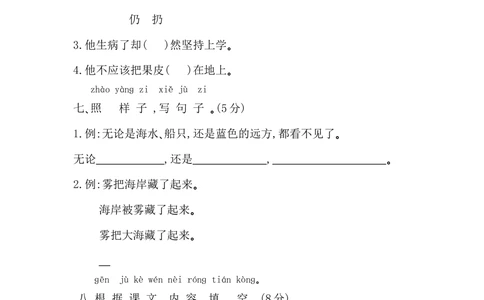 第七单元提升练习_小学试卷大合集_二年级语文上册（单元期中期末试卷）