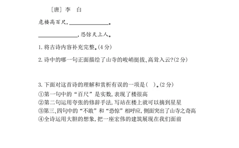 第七单元提升练习_小学试卷大合集_二年级语文上册（单元期中期末试卷）