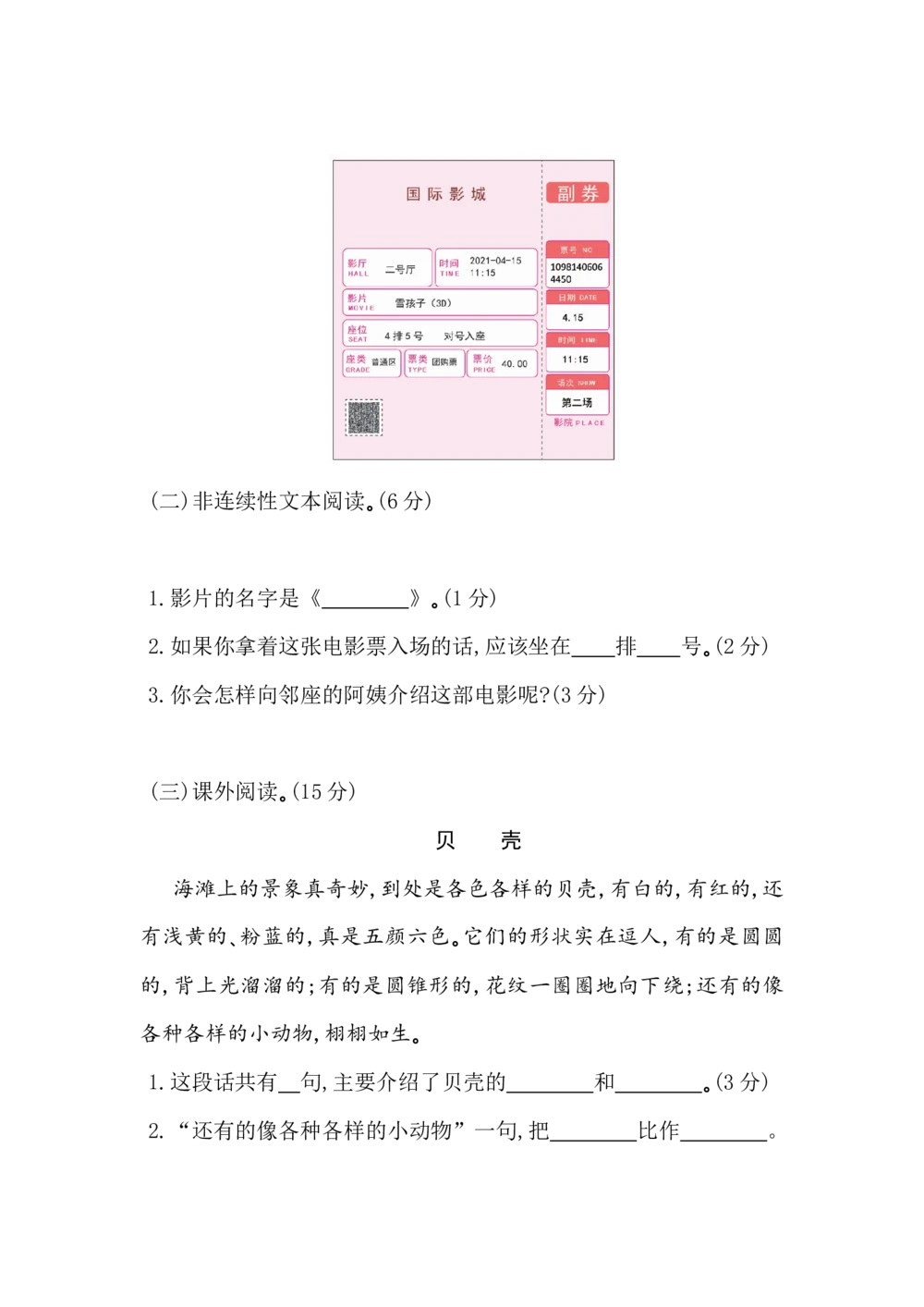 第七单元提升练习_小学试卷大合集_二年级语文上册（单元期中期末试卷）