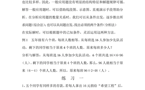第７周一般应用题（一）_小学奥数举一反三1-6年级相关课程_5五年级奥数《举一反三》配套讲义课件_举一反三5年级课件配套教材讲义_举一反三-五年级奥数分册