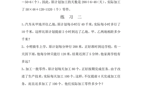 第７周一般应用题（一）_小学奥数举一反三1-6年级相关课程_5五年级奥数《举一反三》配套讲义课件_举一反三5年级课件配套教材讲义_举一反三-五年级奥数分册