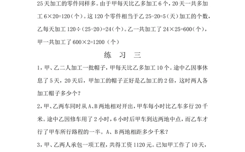 第７周一般应用题（一）_小学奥数举一反三1-6年级相关课程_5五年级奥数《举一反三》配套讲义课件_举一反三5年级课件配套教材讲义_举一反三-五年级奥数分册