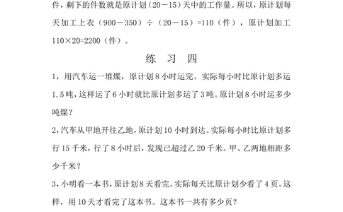第７周一般应用题（一）_小学奥数举一反三1-6年级相关课程_5五年级奥数《举一反三》配套讲义课件_举一反三5年级课件配套教材讲义_举一反三-五年级奥数分册