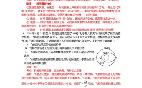 2009年高考物理真题（山东）（解析卷）_物理历年高考真题_新&middot;Word版2008-2025&middot;高考物理真题_物理（按年份分类）2008-2025_2009&middot;高考物理真题